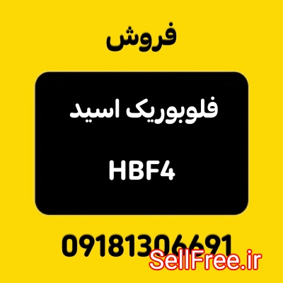 فروش فلوبوریک اسید HBF4